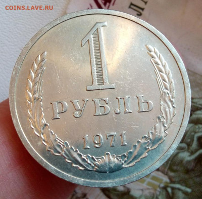 РУБЛЬ 1971г рельеф, не набор, на сутки с 200 до 17.02.20 - IMG_20200216_154557