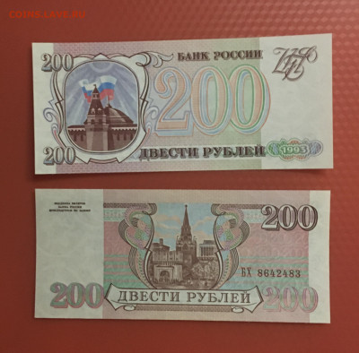 200 рублей 1993 года. UNC, до 20.02.2020 года в 22:00 по МСК - 2472D0C7-B5F8-4AAF-8164-721AA57C7714