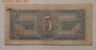 5 рублей 1938 - IMG-f8d93a95701be14329e857b8712c476a-V