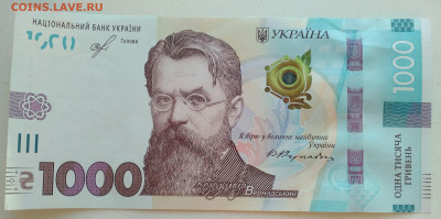 Украина 1000 гривень. 2019 пресс - IMG_20200216_164200