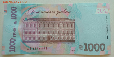 Украина 1000 гривень. 2019 пресс - IMG_20200216_164251