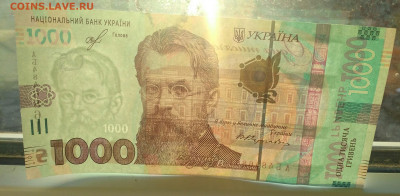 Украина 1000 гривень. 2019 пресс - IMG_20200216_164529