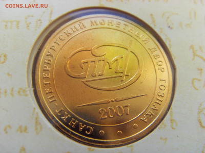 Годовой набор монет 2007 СПМД до 21.02.2020 - SDC17501.JPG