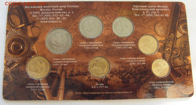 Годовой набор монет 2012 ММД до 21.02.2020 - SDC17448.JPG