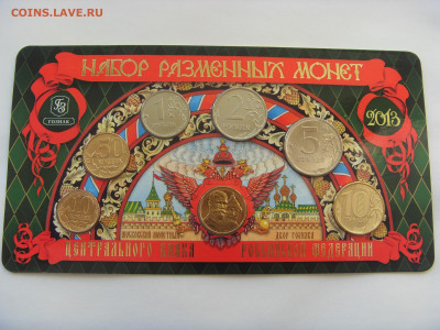 Годовой набор монет 2013 ММД до 21.02.2020 - SDC17431.JPG
