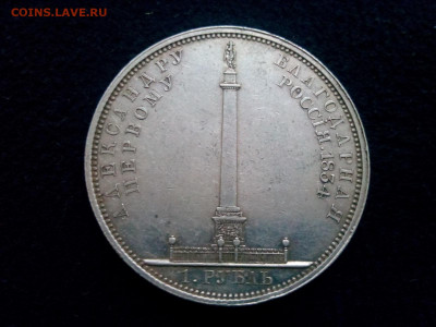 рубль 1834г. На открытие Александровской колонны - IMG_20200216_164302