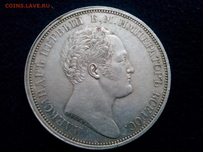 рубль 1834г. На открытие Александровской колонны - IMG_20200216_164251