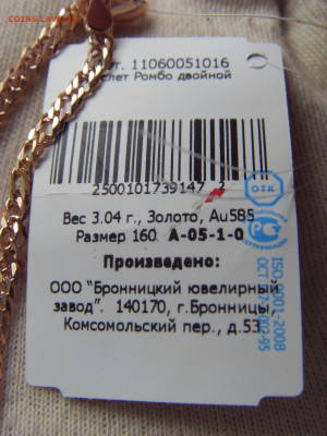 Золотой браслет новый 585* до 21.02.2020 в 22:00 МСК - SDC17348.JPG