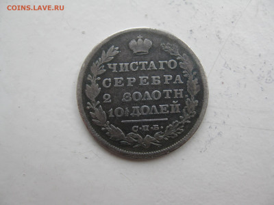 монета полтина 1829г до 22.02.20г. 22:00 	МСК. - решка полтина 1929г