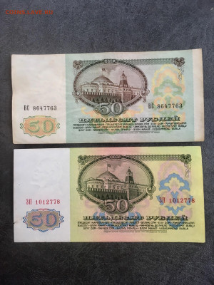 50 рублей 1961-1991 года. До 22:00 22.02.20 - 86455CA1-92E5-4E44-9C8B-3A32CCA70153