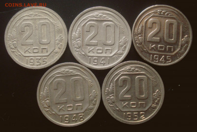20 копеек 1935,41,45,48,52, до 18.02.2020 в 22.00 мск - DSC02411.JPG