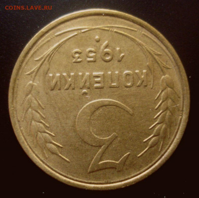 3 копейки 1953, приятная, до 18.02.2020 в 22.00 мск - DSC02388.JPG