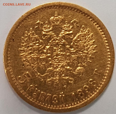 5р 1898 золото - 5р1898_з_2