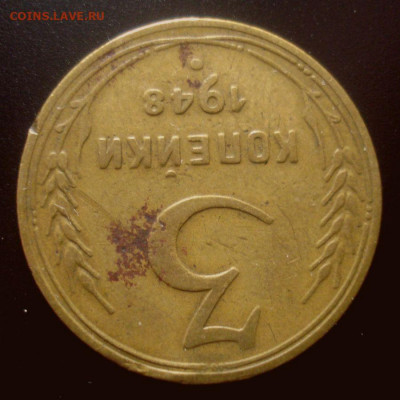 3 копейки 1948, шт. 1.11 В (АИФ №90), до 18.02.2020 в 22.00 - DSC02399.JPG