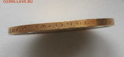 10 рублей 1900 год. ФЗ. до 22-00 18.02.2020 - DSCF0937.JPG