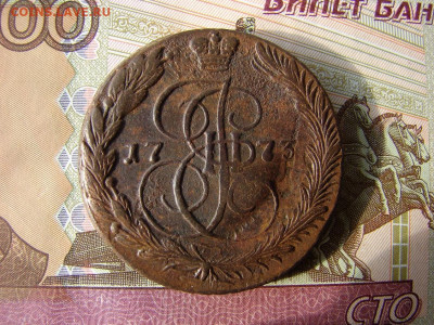 5 копеек 1773 ЕМ. До 20.02.2020 - 1 - копия.JPG