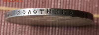 1 рубль 1913 года - _MG_6575[1]