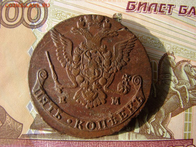 5 копеек 1778 ЕМ. До 20.02.2020 - 2 - копия.JPG