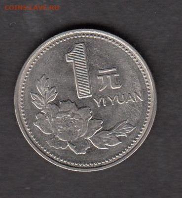 Китай 1996 1 юань до 20 02 - 24