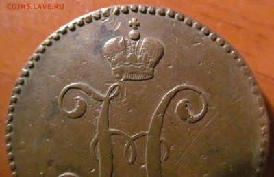 3 копейки 1845 см. на оценку. - IMG_0594.JPG