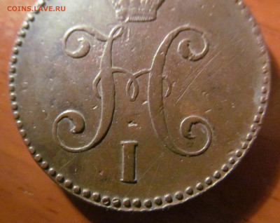 3 копейки 1845 см. на оценку. - IMG_0595.JPG