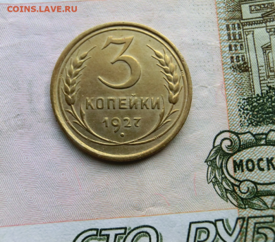 3 копейки 1927 До 17.02.20 в 22.30 МСК - Screenshot_6
