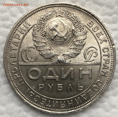 Рубль 1924 UNC - До 18.02.20. 22-00. - FullSizeRender (17)