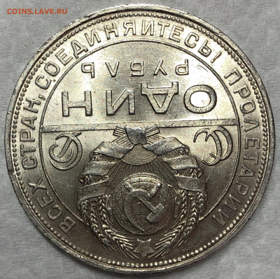Рубль 1924 UNC - До 18.02.20. 22-00. - FullSizeRender (22)