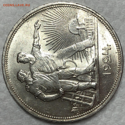 Рубль 1924 UNC - До 18.02.20. 22-00. - FullSizeRender (18)