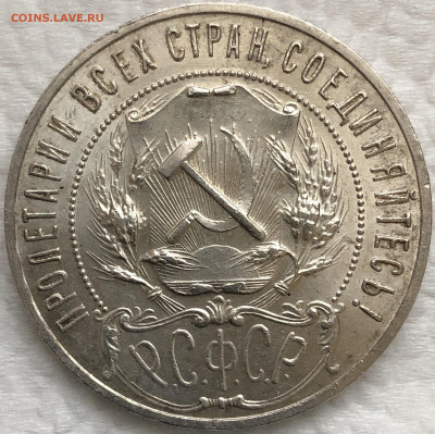 Рубль 1921 UNC - До 18.02.20. 22-00. - FullSizeRender (14)