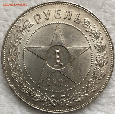 Рубль 1921 UNC - До 18.02.20. 22-00. - FullSizeRender (13)