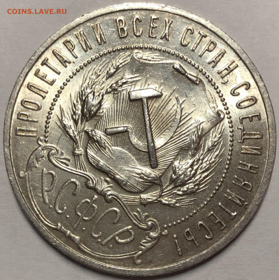 Рубль 1921 UNC - До 18.02.20. 22-00. - FullSizeRender (12)