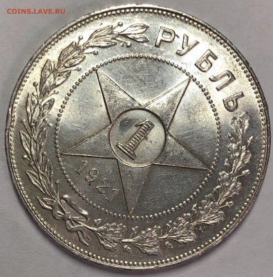 Рубль 1921 UNC - До 18.02.20. 22-00. - FullSizeRender (8)