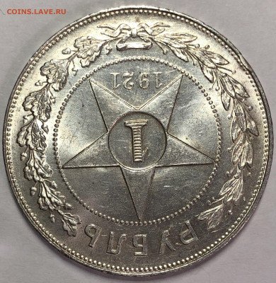 Рубль 1921 UNC - До 18.02.20. 22-00. - FullSizeRender (7)