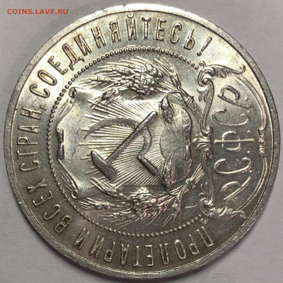 Рубль 1921 UNC - До 18.02.20. 22-00. - FullSizeRender (10)