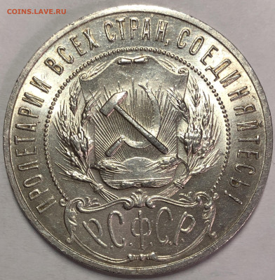 Рубль 1921 UNC - До 18.02.20. 22-00. - FullSizeRender (9)