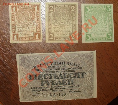 1-2-3 и 60 рублей 1919 года до 21.08 22.00мск - 1-60 19 рев