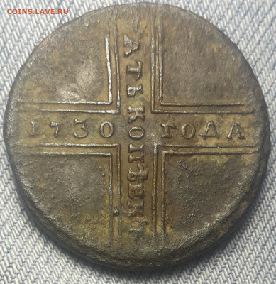 5 копеек 1730 дм R1 - 20200210_214311