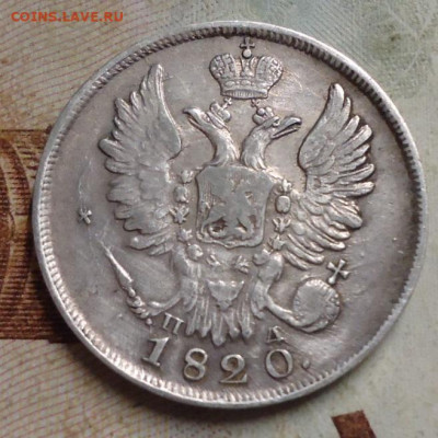 20 копеек 1820г. до 22.02.2020 в 22.00 - DSC04852.JPG