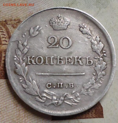 20 копеек 1820г. до 22.02.2020 в 22.00 - DSC04851.JPG