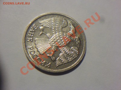 Рублёвые раскольчики 1 руб 92,91,2010,10 руб 92 - DSC02310.JPG