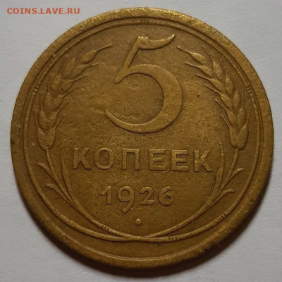 Нечастые пятаки до 1957 года. Оценка. - 20200216_202037
