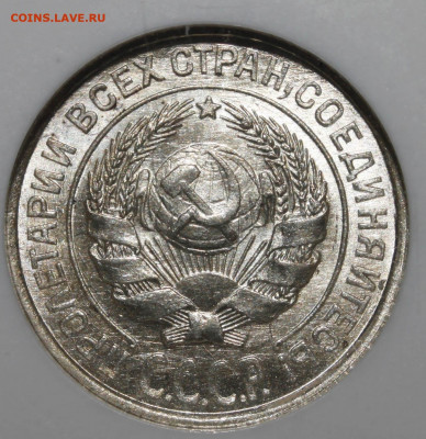 10 копеек 1927 NGC MS64 до 21.02.20 - _MG_6401.JPG