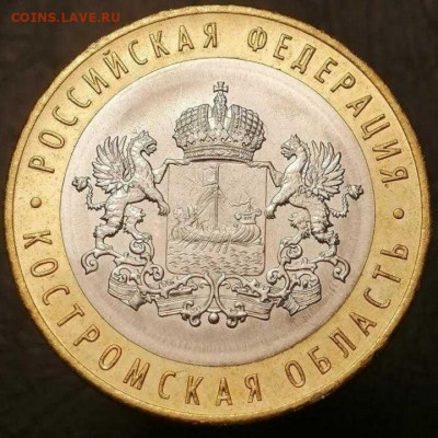 10 рублей 2019 "Костромская область" по 14 рублей - 5d36d0be34e1907d27732dd5