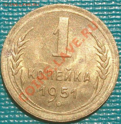 1 копейка 1951 аUNC до 22:00 22.08.11 по МСК. - DSC06628.JPG