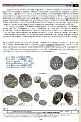 Каталог-справочник Конрс Русские деньги X-XVII вв. Редакция - 993157-3
