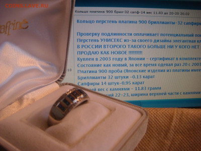 Кольцо платина 900 брил-32 сапф-14 вес 11.83 до 20-20 20.02 - DSC02351.JPG
