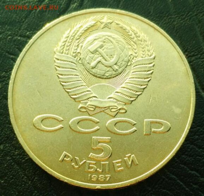 "Шайба" 5 руб ВОСР 1987 с 200р - 1581924436065