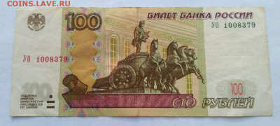 100 руб 2004 серия УО1 - 1581929847494