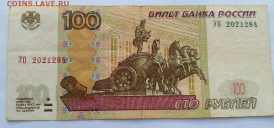 100 руб 2004 серия УО2 - 1581929924308